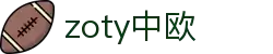 zoty中欧·(中国有限公司)官方网站